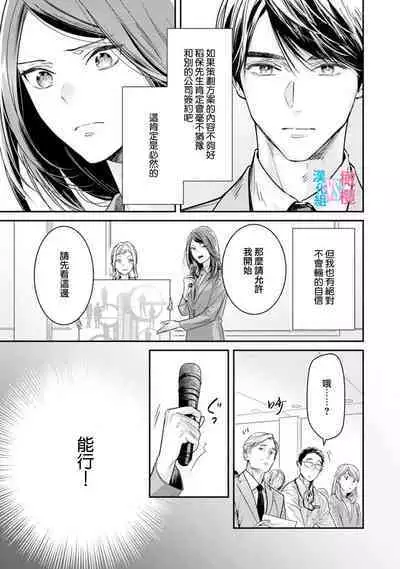 [Uehara Taichi] Zettai Kekkon suru Man vs Zettai Kekkon shinai Woman~01-07| 想结婚的男人vs不想结婚的女人~01-07话 [Chinese] [橄榄汉化组]