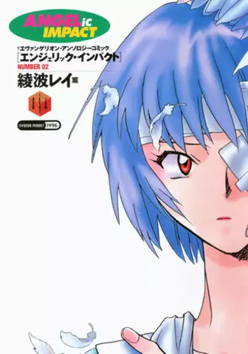 [Anthology] Angelic Impact NUMBER 02 - Ayanami Rei Hen (Neon Genesis Evangelion)