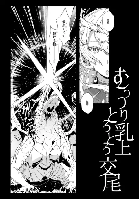 muttsuri nyuujyou torotoro koubi