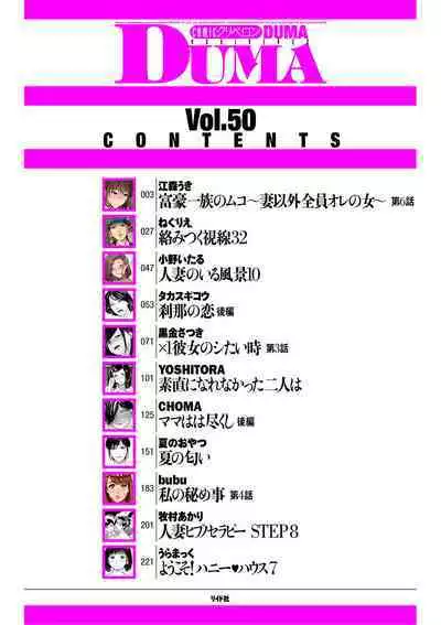 COMIC Kuriberon DUMA 2023-07 Vol.50