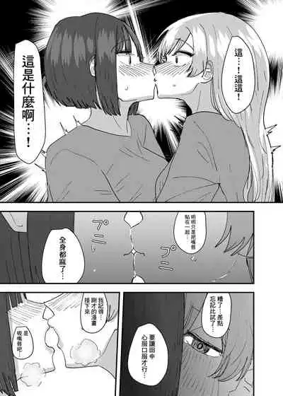Daigaku no Senpai to Nori de Kiss Shitetara Sono Hi no Uchi ni Issen Koechatta Hanashi 丨與大學學姐接吻的那天我越界的故事