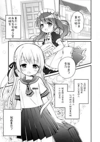 (C96) [Stardust Cradle (Nagayama Yuunon)] Ojou-sama no Himegoto Bathroom 2 [Chinese] [绅士仓库汉化]