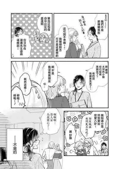 kojirase kare no dekiai ga omo sugimasu! 10 Toshikoshi no toro amae tchi tameshite miru? ​| 执著男友的溺爱太沉重了！要不要试试沉淀10年的甜蜜性事？ 1