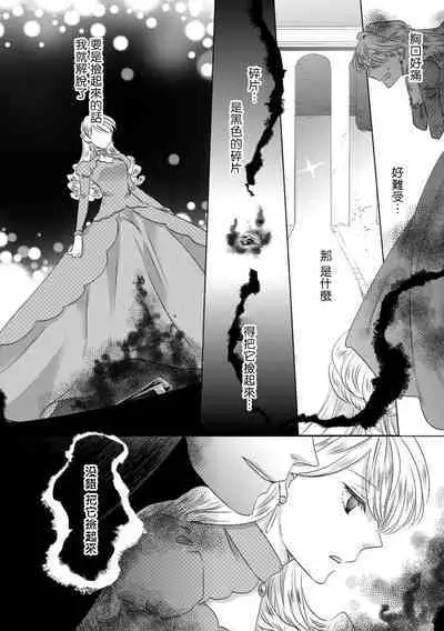 Dakareta Akuyaku Reijou wa, Gekihen Ouji no Dekiai Route ni Totsunyuuchuu!? | 被深拥的反派千金进入反套路王子的强宠攻略线!? 1-18