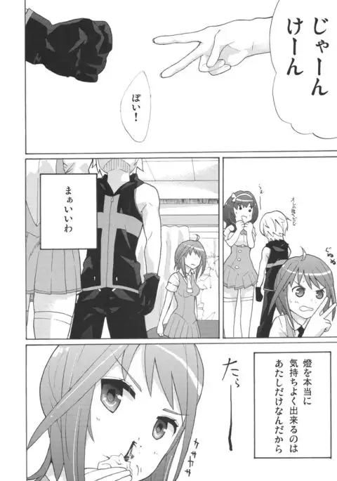 Tomo to Mafuyuu no Kimochi Ii