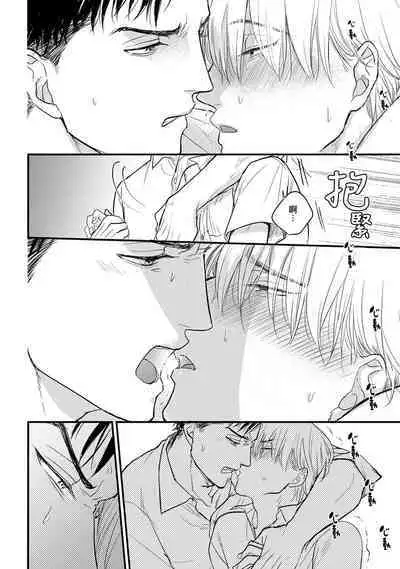 Tabetemo Oishiku Arimasen 2 | 尝起来一点都不好吃 2 Ch. 6-8