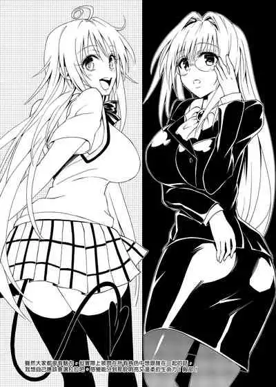 [Samurai Ninja GREENTEA] To Love-Ru Harem Soushuuhen | 出包愛戀後宮 總集篇 (To LOVE-Ru) [Chinese] [Digital]