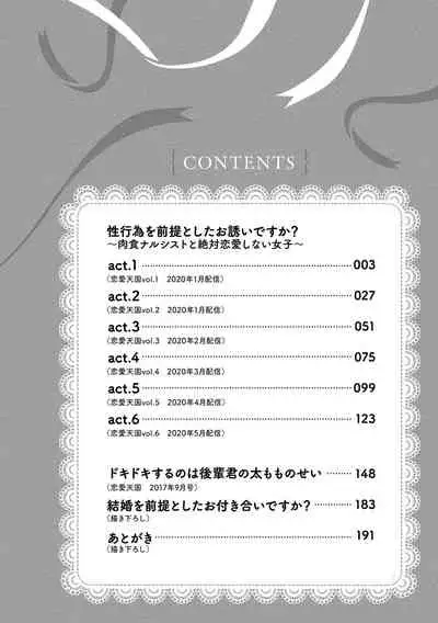 [Aizen Mana] Is It An Invitation For Sexual Intercourse? ~Story of a Carnivorous Narcissist and an Aromantic Woman~ | 你在以做愛為前提邀請我嗎？～肉食系自戀男子與絕對不戀愛的女子～ Ch.1-2 [Chinese] [莉赛特汉化组]