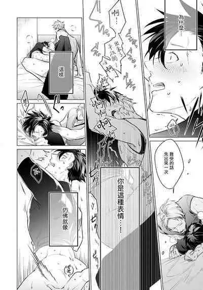 [Tonoka Mottasu] Zoku Ore no Seito wa Kawaikunai | 我的学生一点也不可爱 续篇 Ch. 1-3 + 番外 + 4-5[Chinese] [冒险者公会] [Digital]