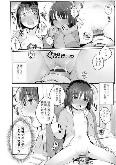 Chiisai hou ga Ecchi desho