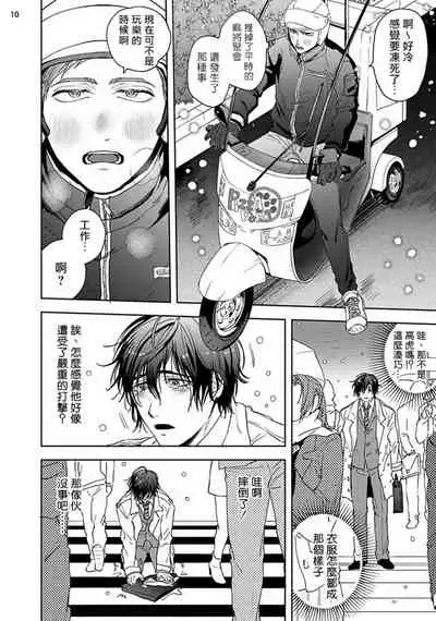 Tomodachi Dakedo Oishisou | 虽然是朋友但你看起來很好吃 Ch. 1-3+番外+特典