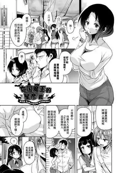 Boukoku Maou no Hoshihiko-kun | 亡國魔王的星彥君