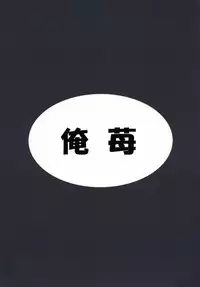 [Oreichigo (Yukino F Iwasuke)] Futanari Sanae-san (Touhou Project) [Digital]