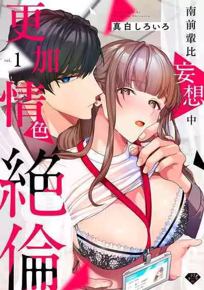 [Mashiro Shiroiro] Minami Sanpai wa Mousou yori Ecchi de Zetsurin~01-05 | 南前辈比妄想中更加情色绝伦~01-05[Chinese] [橄榄汉化组]