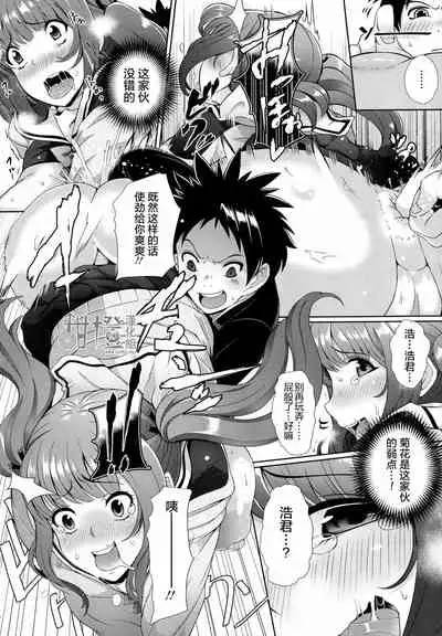 Toshiue Kanojo e no Chousen