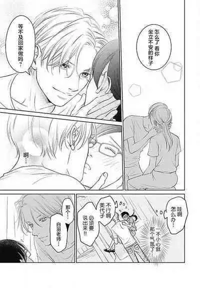 [Karen] konya hoken-shitsu de guchagucha ni ​ | 今夜、于保健室甜蜜融化 1-6 [Chinese] [莉赛特汉化组]