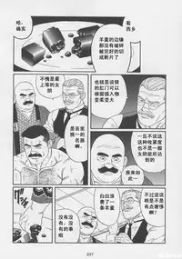 [Gengoroh Tagame][田龟源五郎] Shirogane-no-Hana The Silver Flower vol.1[银之华] [Chinese]