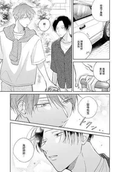 [Arata Licca] Oni Joushi Gokudera-san wa Abakaretai. | 魔鬼上司·狱寺先生想暴露 Ch. 7-12+加笔+13-14 [Chinese] [Digital]