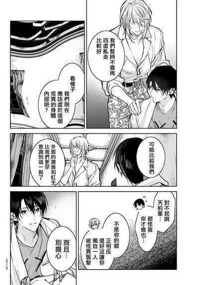 [Ozaki Kaho] Noisy Roommate ~Ie Nashi ni Natta node Ikemen to Kaiitsuki Bukken de Doukyo Hajimemashita~ | 我的怨种室友 Ch. 1-8 [Chinese] [苍蓝神烦汉化组x冒险者公会] [Digital]
