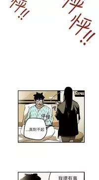 Honey trap 甜蜜陷阱 ch.8-14 (chinese)