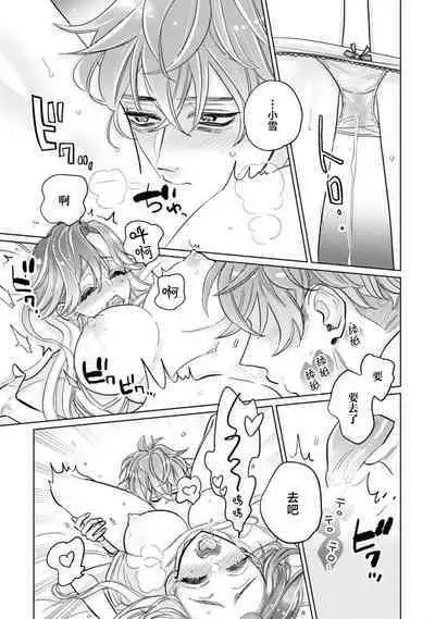 mukuchina toshishita otto wa kojirase tsuma ni tsukushitai moto kohai-kun no ama sugiru moai ​| 沉默寡言的年下丈夫想为自卑妻子尽力付出，原后辈过于甜美的盲目之爱