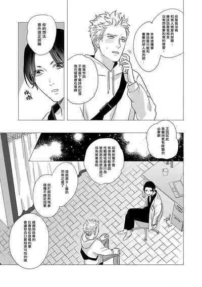 Boy's Love Oharai Mousu! | 进行BL除灵吧! Ch. 1-2
