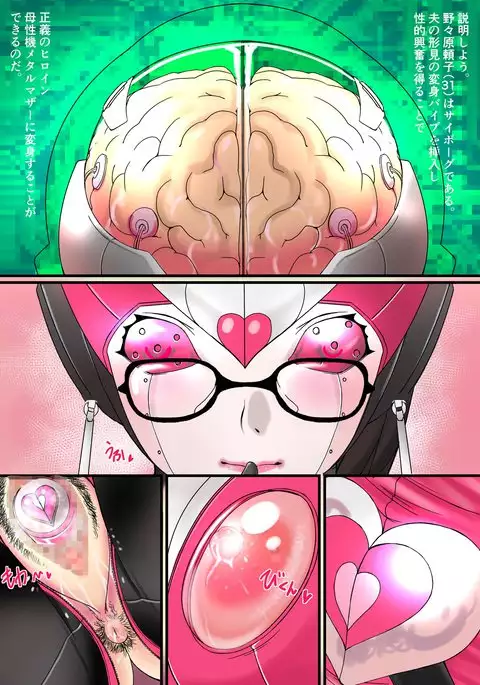 Maternal machine metal mother Yoshiko Chapter 1