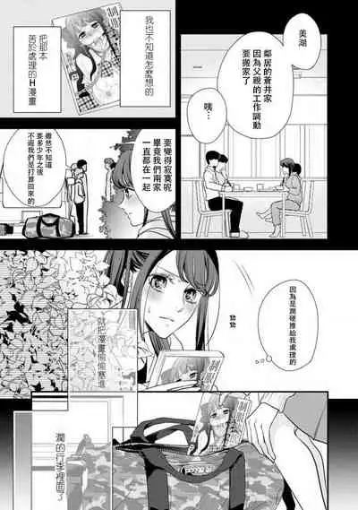 [Aizen Mana] Osananajimi no superuma kajōna aijō hyōgen | 青梅竹馬精液過剩的愛情表現 [Chinese] [莉赛特汉化组]