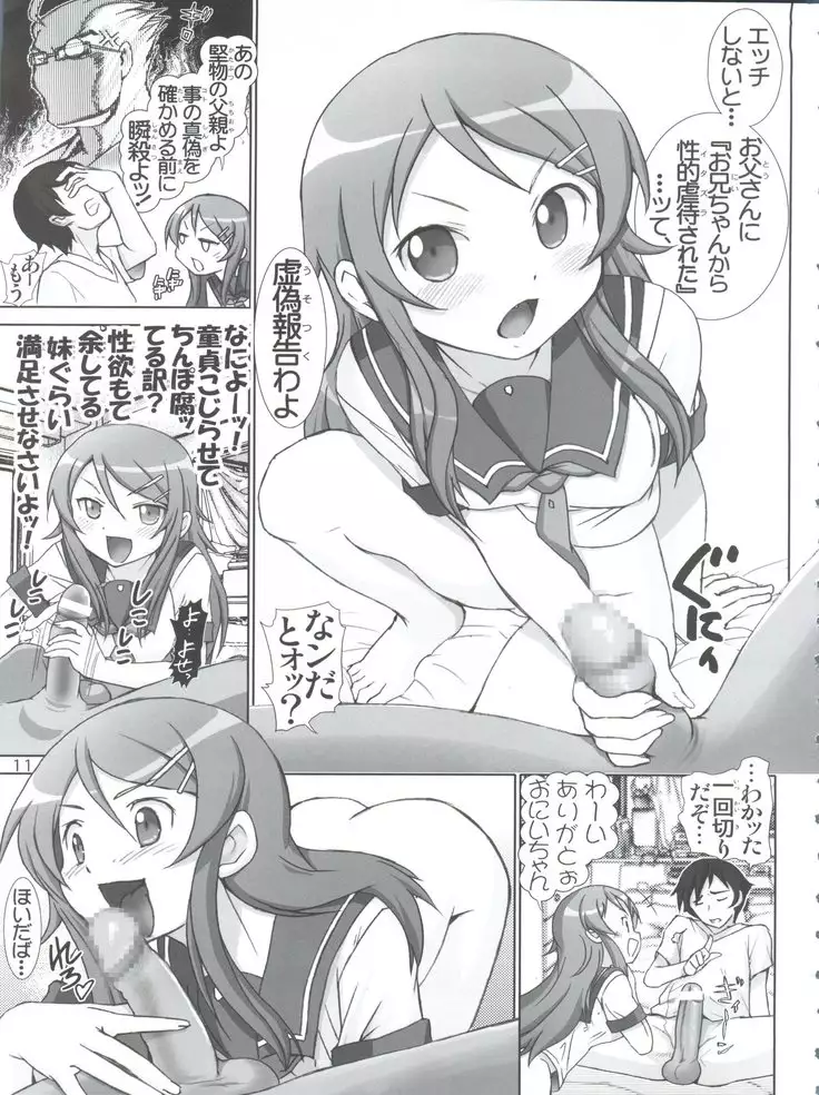 Oreimo Binetsu Chuuihou Soushuuhen