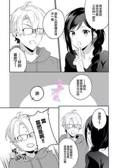 [Umou] Jounetsu to Kaite Seiyoku to Yomu1-6 | 写作热情读作情欲 1-6 [Chinese] [橄榄汉化组]