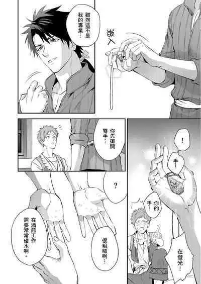 Shusendo Kishi ga Ore o Nakaseyou to Shiteimasu | 守財奴騎士對惹我哭感到樂在其中 Ch. 1-15