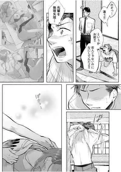 [Ika Hotaru] Hamerare Guest House ~Ura-site no Rokomi de Yareru Onnashujin to Wadai ni natte shimaimashita~