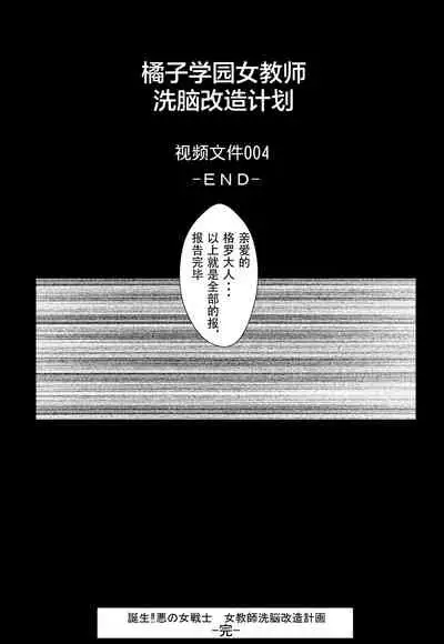 Tanjou!! Aku no Onna Senshi Jokyoushi Sennou Kaizou Keikaku
