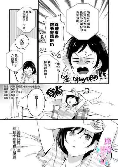 [Umou] Jounetsu to Kaite Seiyoku to Yomu1-11 | 写作热情读作情欲 1-11 [Chinese] [橄榄汉化组]