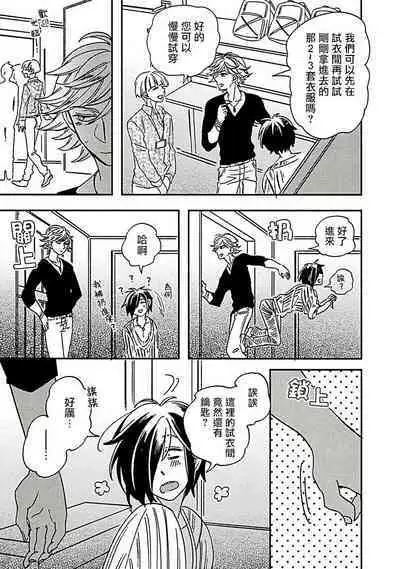 [Tsurusawa Tsutako] Niizuma-kun to Arao-kun Okawari | 新妻君与新夫君 再来一份 Ch. 01 - 06(上+下) + 番外 [Chinese] [冒险者公会] [完结]