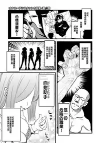 [Hijiri Tsukasa] Onanie Assistant no Nichijou (COMIC Megastore DEEP Vol. 1) [Chinese] [人家的漢化是真正的漢化我們的漢化是喔咿呀喔咿呀] [Digital]