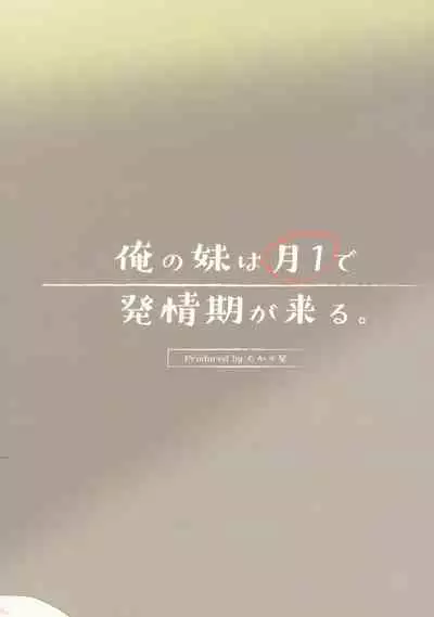 Ore no Imouto wa Tsuki 1 de Hatsujouki ga Kuru.