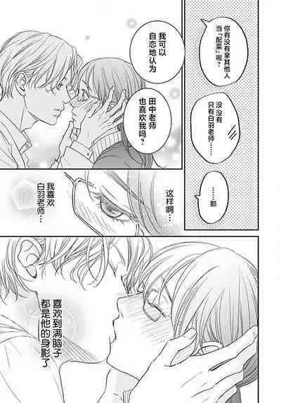 [Karen] konya hoken-shitsu de guchagucha ni ​ | 今夜、于保健室甜蜜融化 1-3 [Chinese] [莉赛特汉化组]