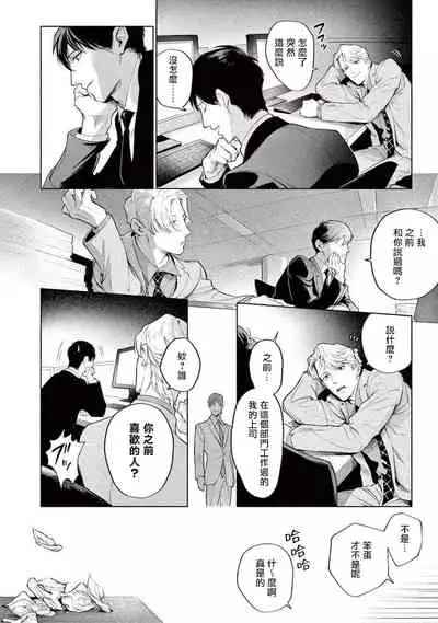 Zetsubou ni Nake | 绝望悲鸣 Ch. 1-5