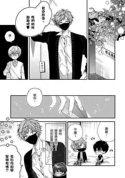 [Katou Roca] Oyasumi, mata ne. Mashiro-kun. | 謹以此，獻給你。我的睡美男 Vol. 1-9 [Chinese] [Digital]