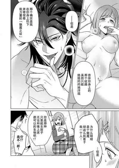 [Yuwa wa tataki yo] geki-ai inma ni 300-nen, daki tsukusa retemasu ~ netemosametemo, tsuka rete torokete koshi ku dake ~ | 被激爱淫魔缠身三百年 ~ 无论睡着还是醒着、都被撞到融化 ~ Ch.1-3 [Chinese] [莉赛特汉化组]