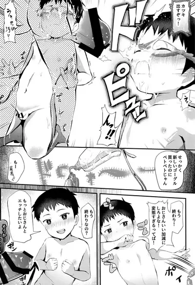 Umi ni Ittara ×××!