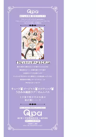 ラビットハッチへようこそ－seconds！－ 【電子限定特典付き】