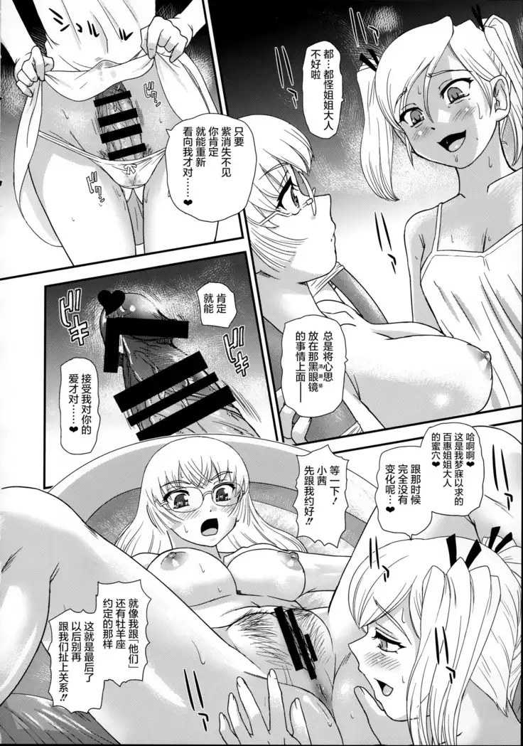 DR:II ep.7 ~Dulce Report~ | 达西报告II Ep.7