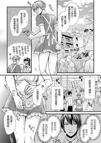 [Inainaka] Shihai sareru no ga Ore no Sei ~Iki kuruu you ni Shitsukerateta Karada~ | 調教遠比想像中更舒服～在他們的調教之下身體止不住高潮～ Ch. 1-11 [Chinese] [Decensored] [Digital]