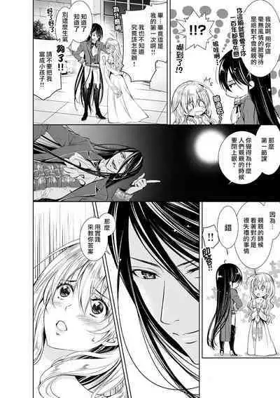 Cinderella ni wa Narimasen! Mob Chara Hime wa Midara na Akuma ni Miirarete | 我才不做灰姑娘！路人公主被淫亂惡魔迷得神魂顛倒 1-8