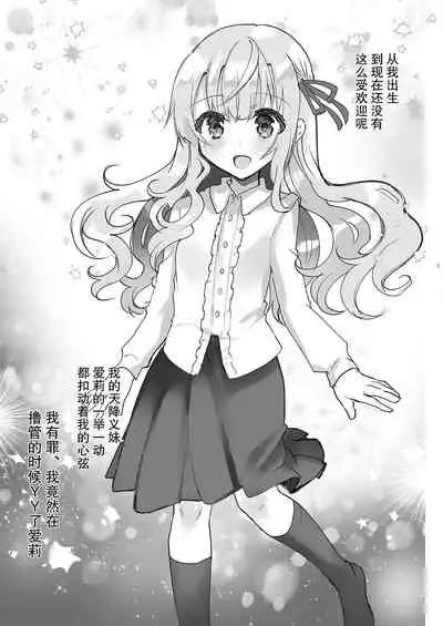 [Shimajiya (Shimaji)] Gimai Elly-chan to Love Love Cosplay H [Chinese] [不可视汉化]