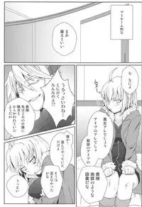 (C95) [Sigamitsuki Mizuhiki (Noshigami)] Alter Milk (Fate/Grand Order)