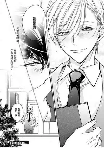 [Totofumi] Ochikobore Alpha to Elite Omega | 问题α与精英Ω Ch. 1-4 [Chinese] [拾荒者汉化组] [Digital]