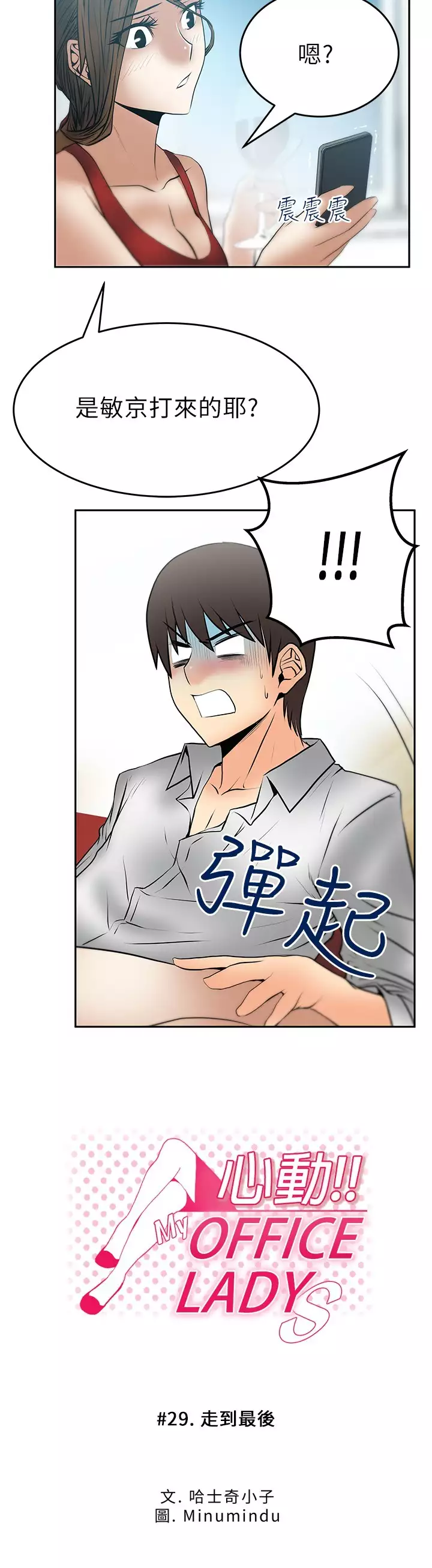 心動！MY OFFICE LADYS 第1季